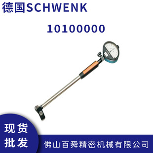 德国SCHWENK内齿测量仪数显内径测量仪测量工具盲孔通孔缸径规