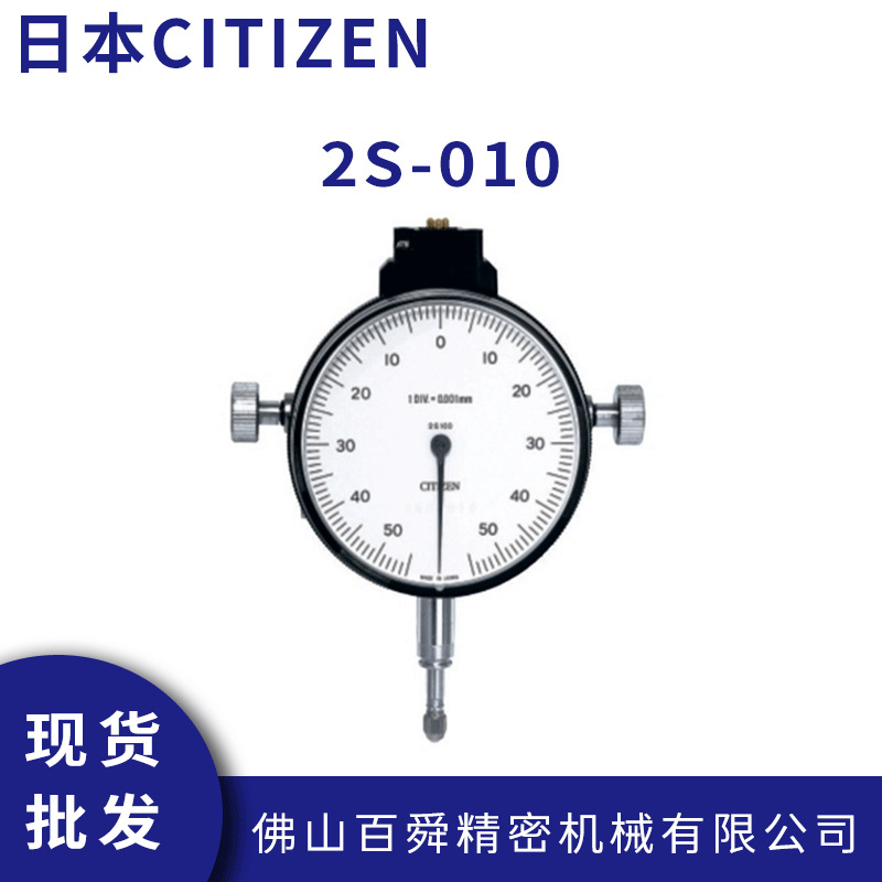 日本CITIZEN西铁城电子产品检测指示量表2S-010指针式界限量表