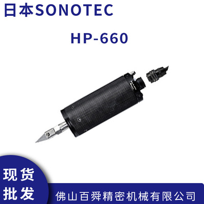 日本松泰克SONOTEC超声波切割机HP-660振动组合SF-30Ⅱ 现货直发