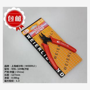 5寸 精密电子钳斜口钳电子线钳 109 WEL 127mm 上海威尔利
