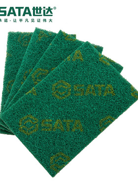 Sata/世达工业商用海绵百洁布56005/56006/56008/56009-56026