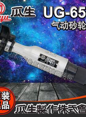 日本URYU瓜生气动砂轮机抛光机打磨机UG-65S
