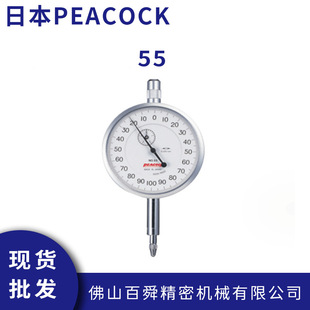 千分表针盘式 日本PEACOCK孔雀指针式 千分表量表55现货