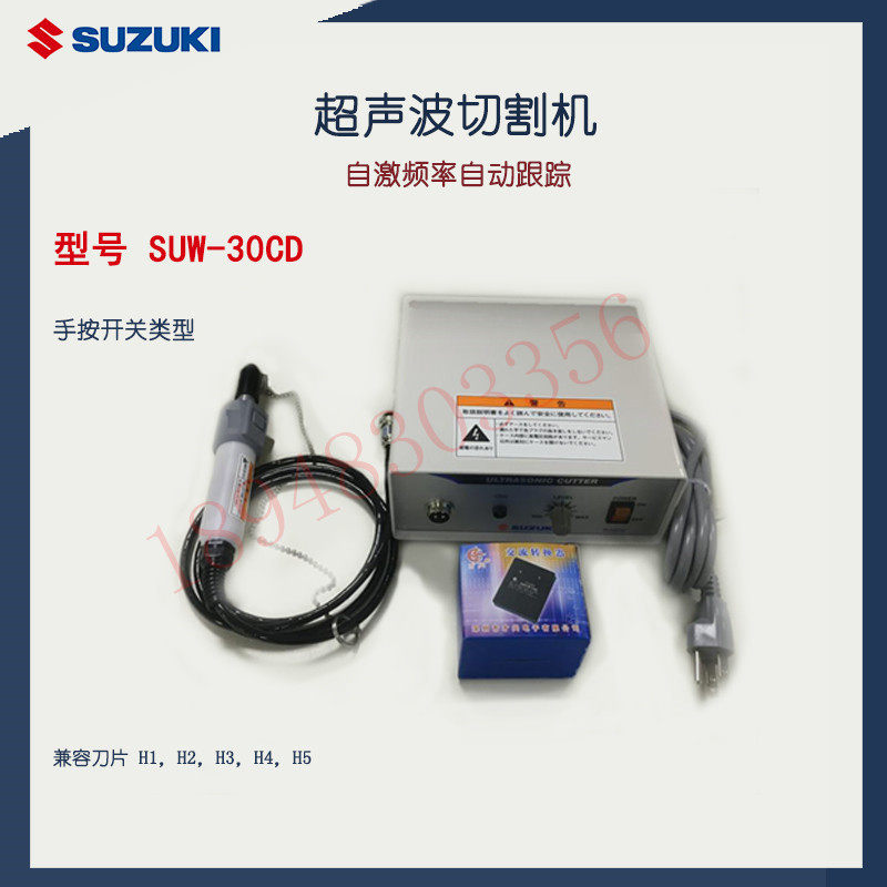 原装日本SUZUKI铃木 超声波切割机SUW-30CT 30CTL SUW-30CD 30CMH