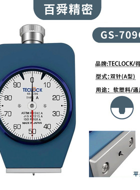 得乐TECLOCK邵氏A型带置位针硬度计GS-709G橡胶硬度测试仪现货