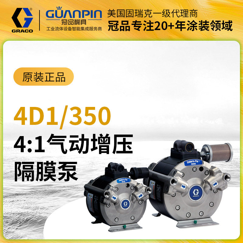 美国固瑞克4D150气动双隔膜泵 不锈钢水性涂料增压泵4D350输送泵