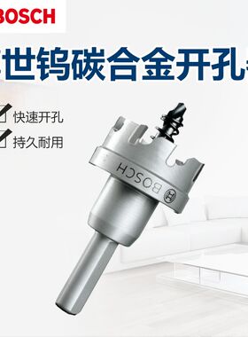 BOSCH博世不锈钢专用硬质