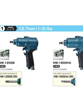 日本NPK气动扳手NW-1200B/NW-1600HA/ NAW-1200/NAW-1600HA风炮