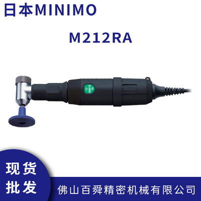 日本MINIMO美能达90°研磨笔平面曲面磨削电动打磨抛光M212RA