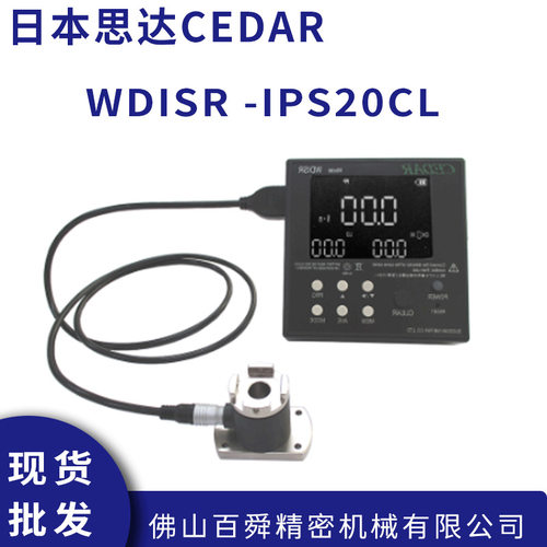 日本CEDAR思达WDISR-IPS
