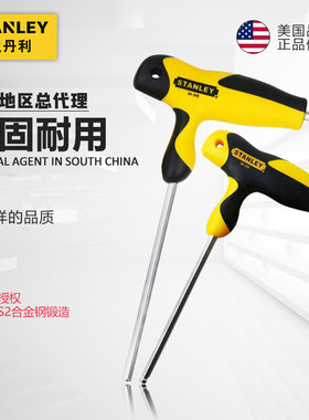史丹利工具T型内方六角扳手内六角扳手起子平头普加长球头螺丝刀