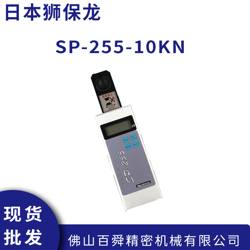 日本Spotron狮保龙一体式