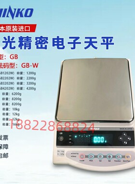 SHINKO新光精密电子天平GB1203/GB12002/GB10002/GB8202/GB16001