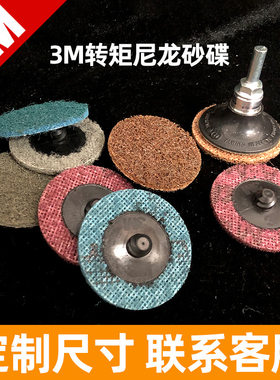 3M尼龙砂碟不织布圆盘背