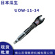 UOW 气动开口棘轮扳手原装 日本瓜生扳手UOW 正品