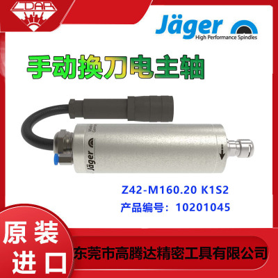 德国JAGER高速铣削磨削钻