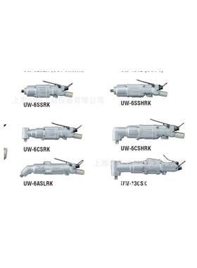 日本URYU工具UW-6SSHK  直柄冲击扳手 气动扳手