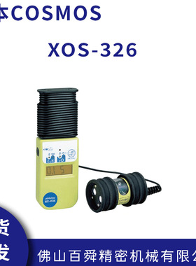 日本原装COSMOS新宇宙XOS-326氧气·硫化氢检测仪 现货直发