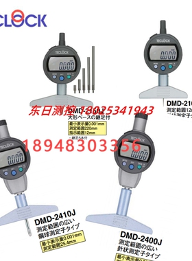 原装日本得乐TECLOCK数显深度计 DMD-2100J/2150J/2400J/2410J