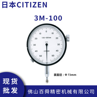 100千分比测型量表 日本CITIZEN西铁城电子产品检测指示量表3M