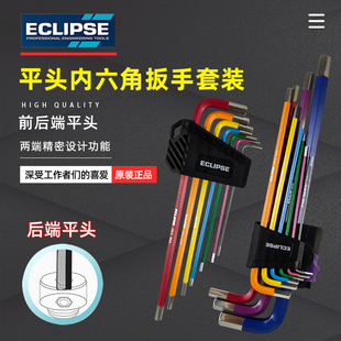 精密六角匙1.5 进口英国ECLIPSE彩色平头加长内六角扳手 10mm