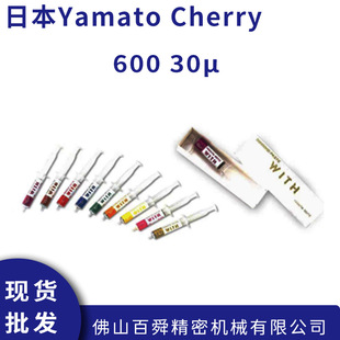 600 30μ研磨膏 Cherry大和樱花金属抛光膏 Yamato
