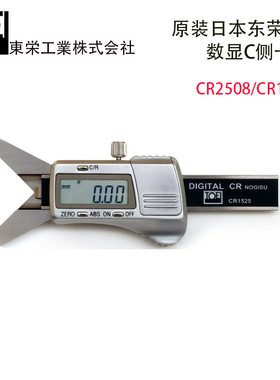 日本TOEI东荣工业数显CR侧卡尺/C侧和R侧的测量CR0508/CR1525