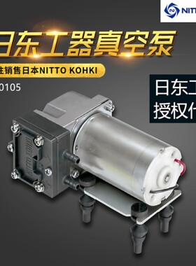 日东工器授权NITTO真空泵压缩泵DP0105 VP0625 VP0125 VP0940