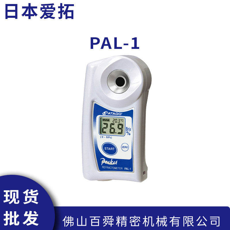 日本ATAGO爱拓PAL-1数显糖度计 水果测糖仪 可携式精准 原厂耐用