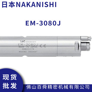 3080J高转速马达钻孔电主轴铣削动力头 NAKANISHI分板机电马达EM