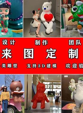 玻璃钢卡通雕塑定制大型公仔动漫人物设计模型吉祥物落地美陈摆件