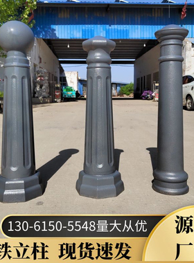 工程铸铁罗马立柱80高铁艺柱子道路 围栏隔离墩广场 多款止车柱子