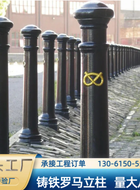 82cm铸铁立柱 铁艺止车柱 黑色罗马柱带耳朵多款现货铁链护栏立柱