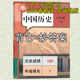 早背晚默课堂笔记八年级历史下册人教版 26新版 2026新版 课堂笔记八下历史八年级下册历史人教版 早背晚默课堂笔记 历史教材八下人教版