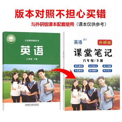 2026新版英语八下外研版课堂笔记