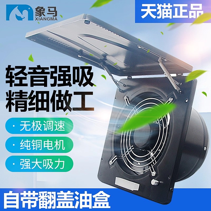 窗式油烟机：大功率强抽！