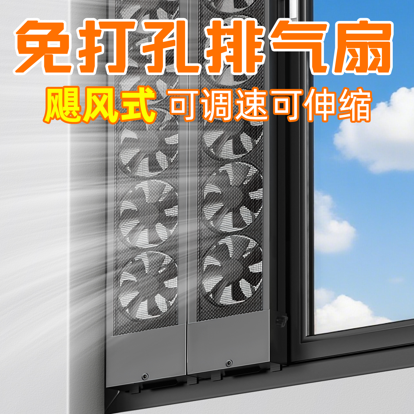 玻璃窗免打孔排气扇，大吸力款