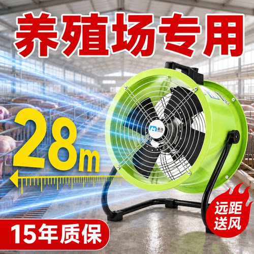 养殖场落地扇鸡舍猪圈通风降温