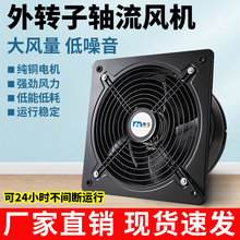 外转子轴流风机工业强力抽风机厨房大吸力排气扇低噪音窗户排风扇