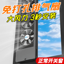 免打孔窗户排气扇抽风机排风扇免安装 换气扇强力静音排烟厨房窗式