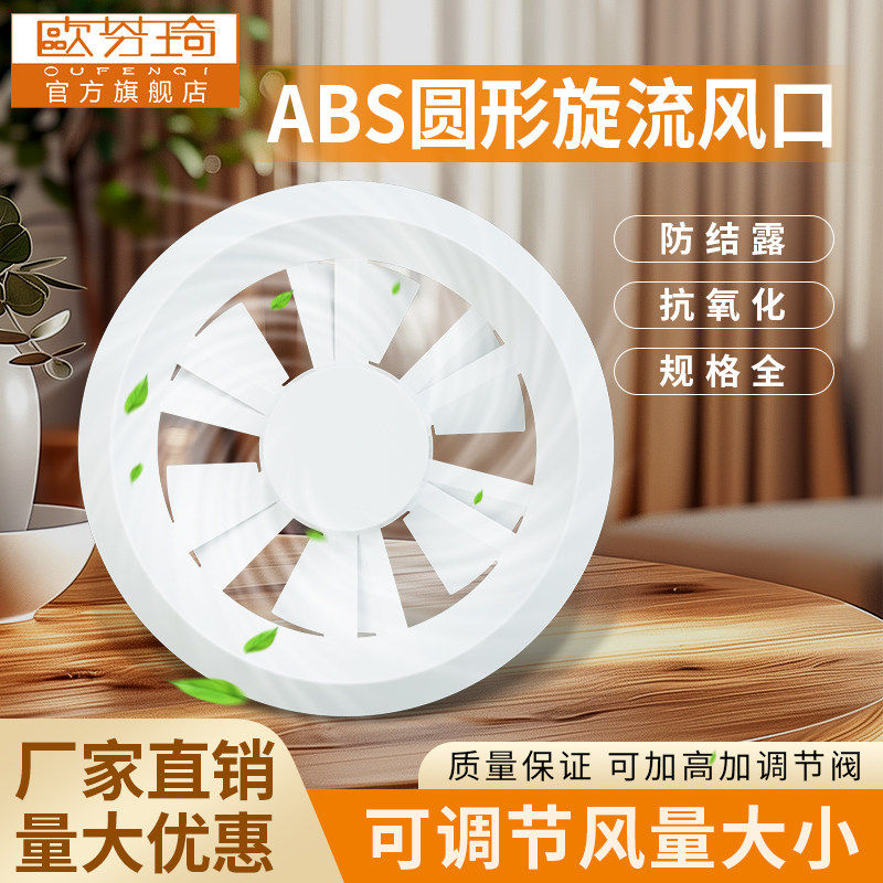 ABS旋流风口圆形涡轮旋转出风口 喷口机场车站商场中央空调出风口,电子/电工,室内新风系统,淘宝优惠券,粉丝福利购,淘宝优惠卷