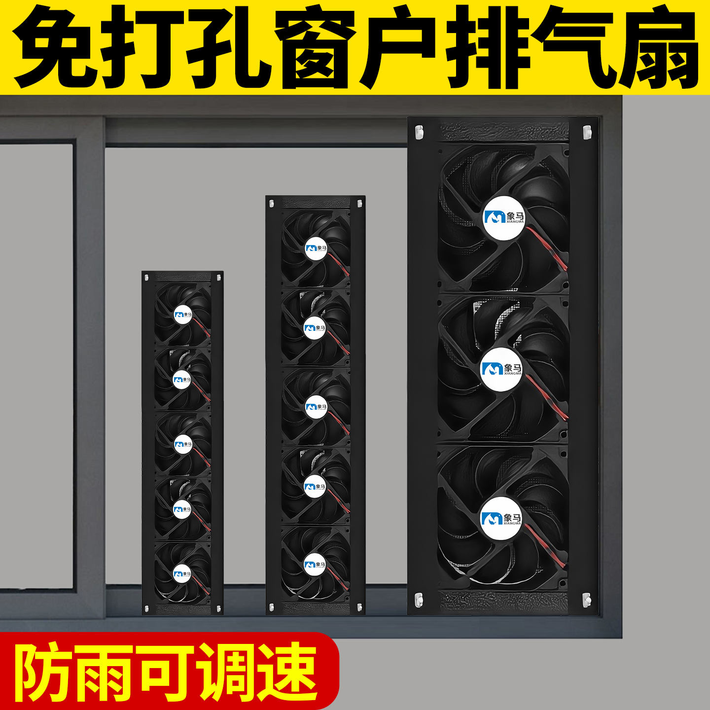 烟味秒排！免打孔贴窗排气扇