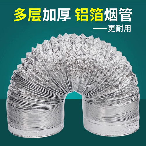 排气扇排风管加厚铝箔通风管排风扇软管厨房抽油烟机排烟管锡纸管