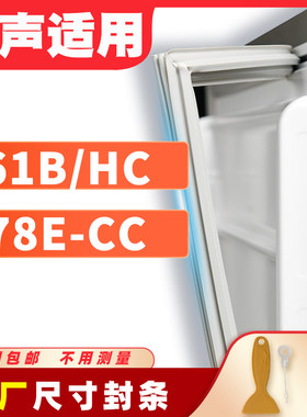适用容声BCD-161B/HC  178E-CC冰箱密封条原装门胶条通用密封圈门