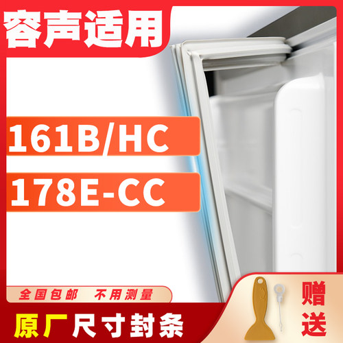 适用容声BCD-161B/HC  178E-CC冰箱密封条原装门胶条通用密封圈门
