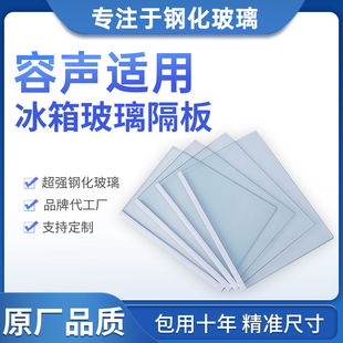 适用容声冰箱玻璃隔板冷藏冷冻室钢化玻璃分层板隔层板双开门配件