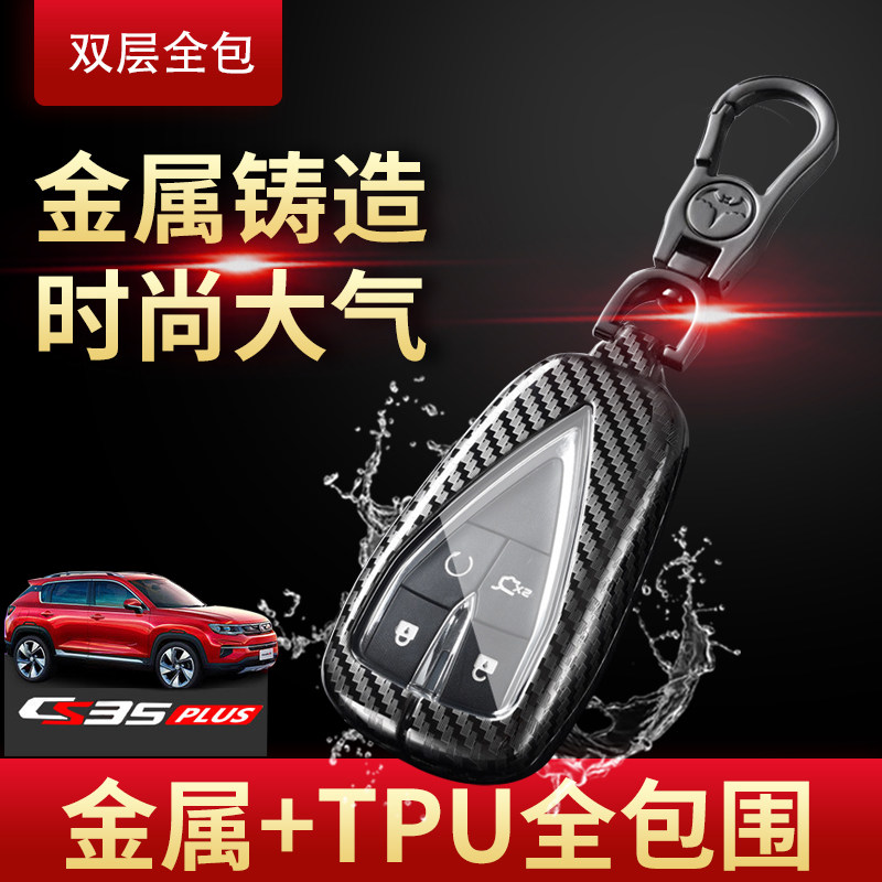 长安百万款精英型专用汽车钥匙包