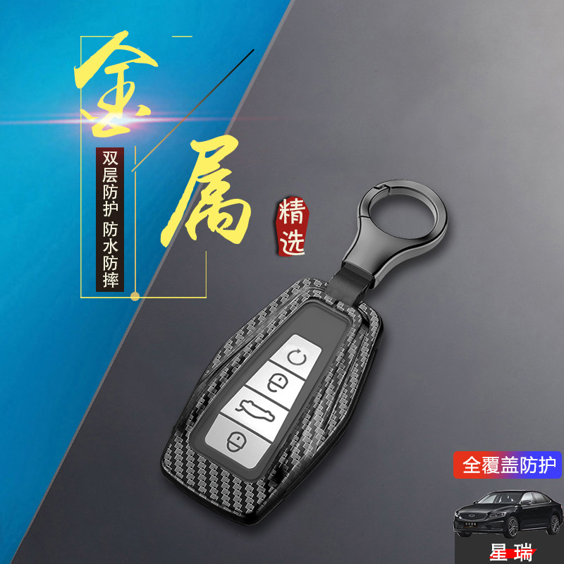 吉利星瑞钥匙套2023款专用金属图片