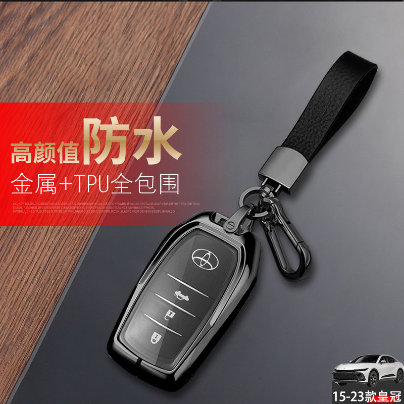 皇冠钥匙套2023新款十六代金属