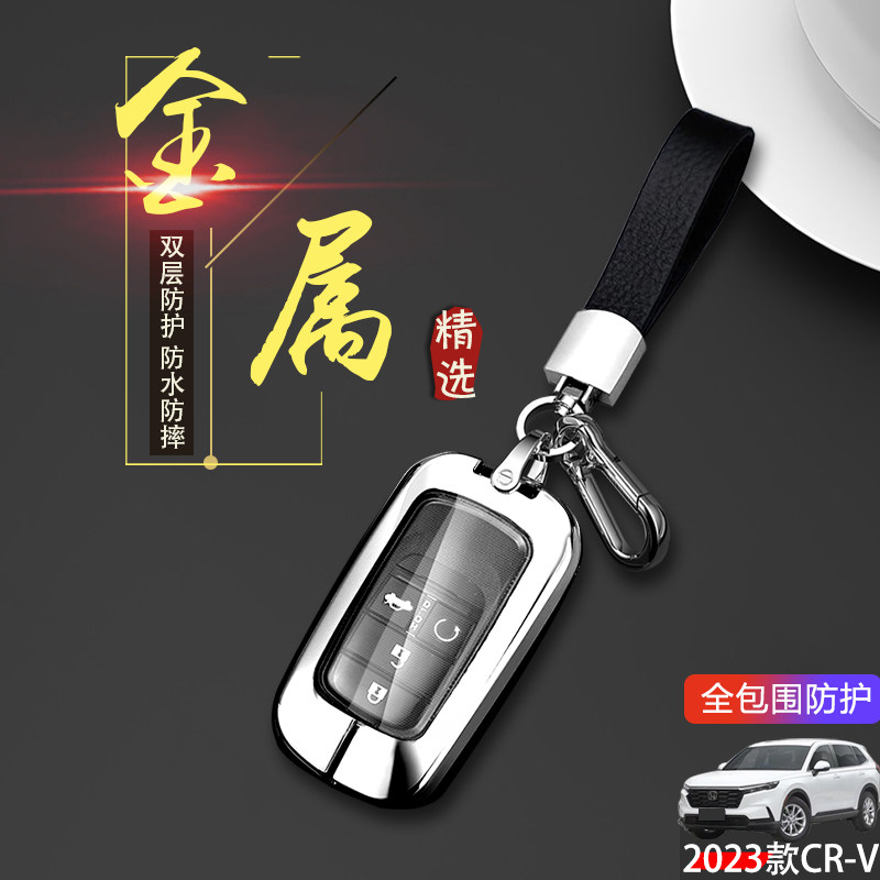 金属本田crv钥匙套2025新款